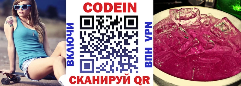 Codein напиток Lean (лин)  Купить где  Мелеуз 
